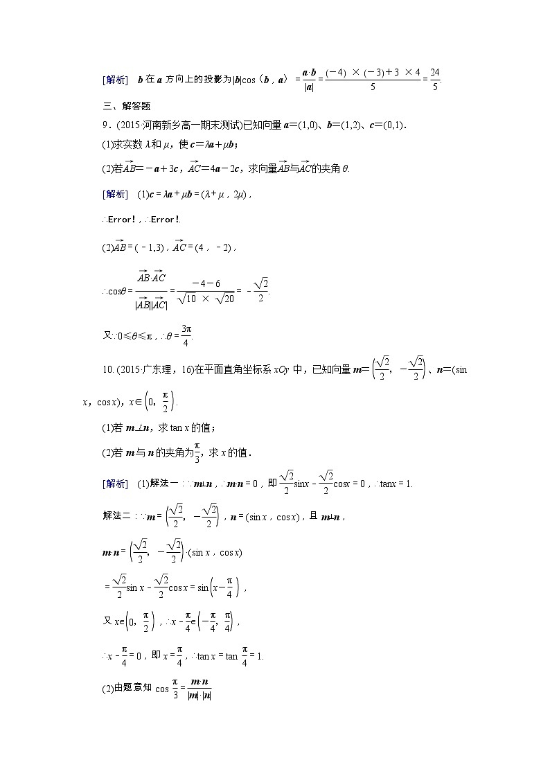 新人教B版高中数学必修四 2.3.3向量数量积的坐标运算与度量公式同步测试卷（含解析）03