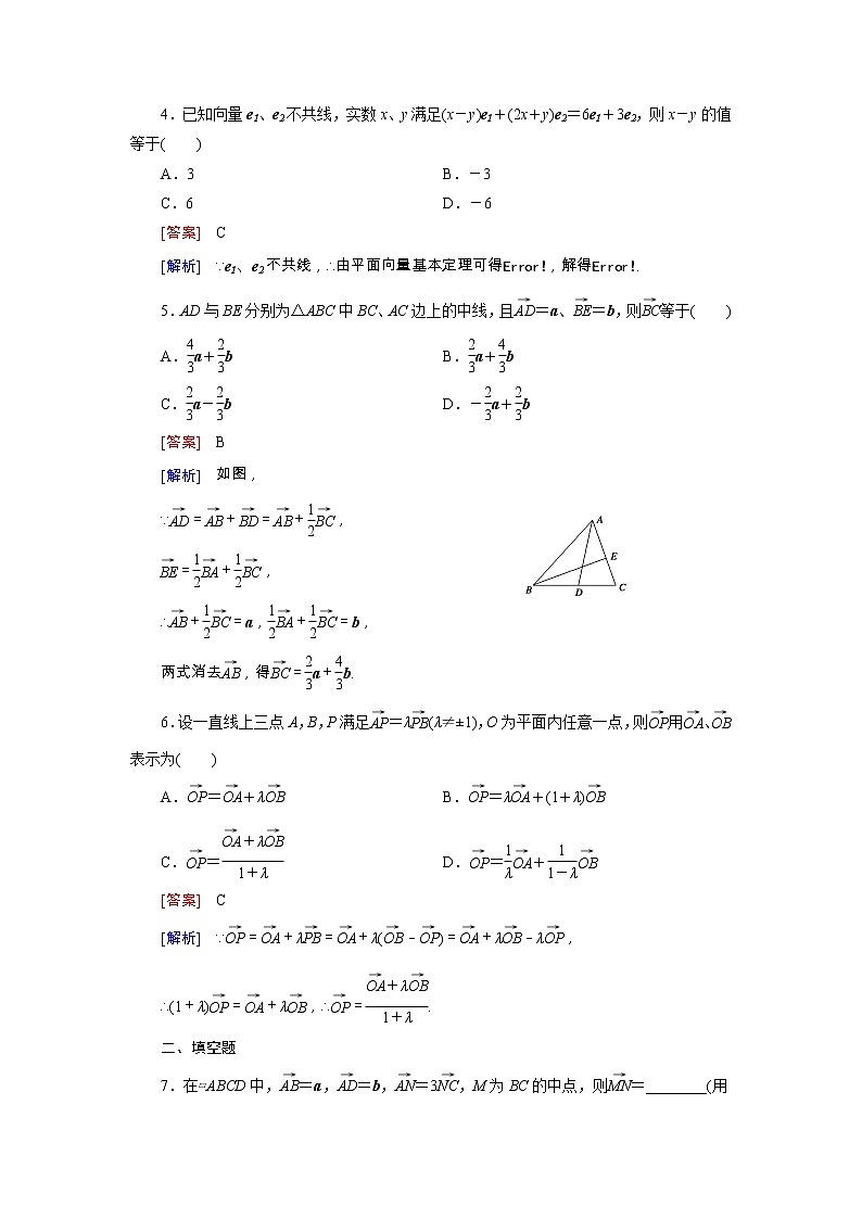 新人教B版高中数学必修四 2.2.1平面向量基本定理同步测试卷（含解析）02