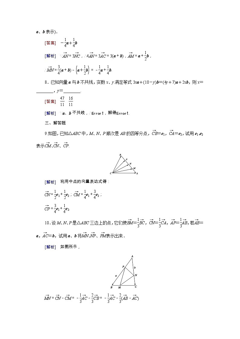 新人教B版高中数学必修四 2.2.1平面向量基本定理同步测试卷（含解析）03