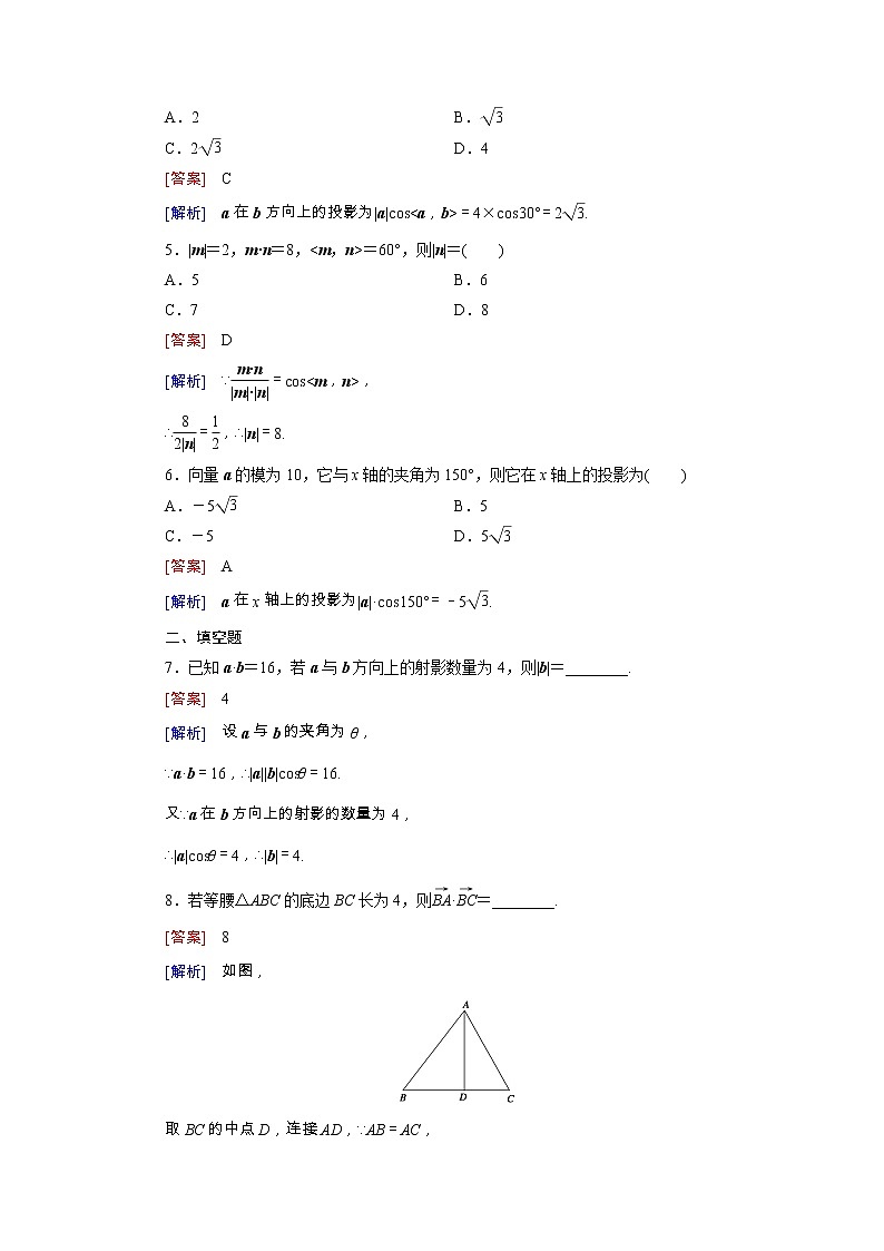 新人教B版高中数学必修四 2.3.1向量数量积的物理背景与定义同步测试卷（含解析）02