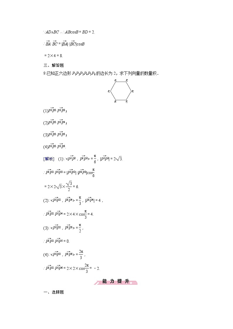 新人教B版高中数学必修四 2.3.1向量数量积的物理背景与定义同步测试卷（含解析）03