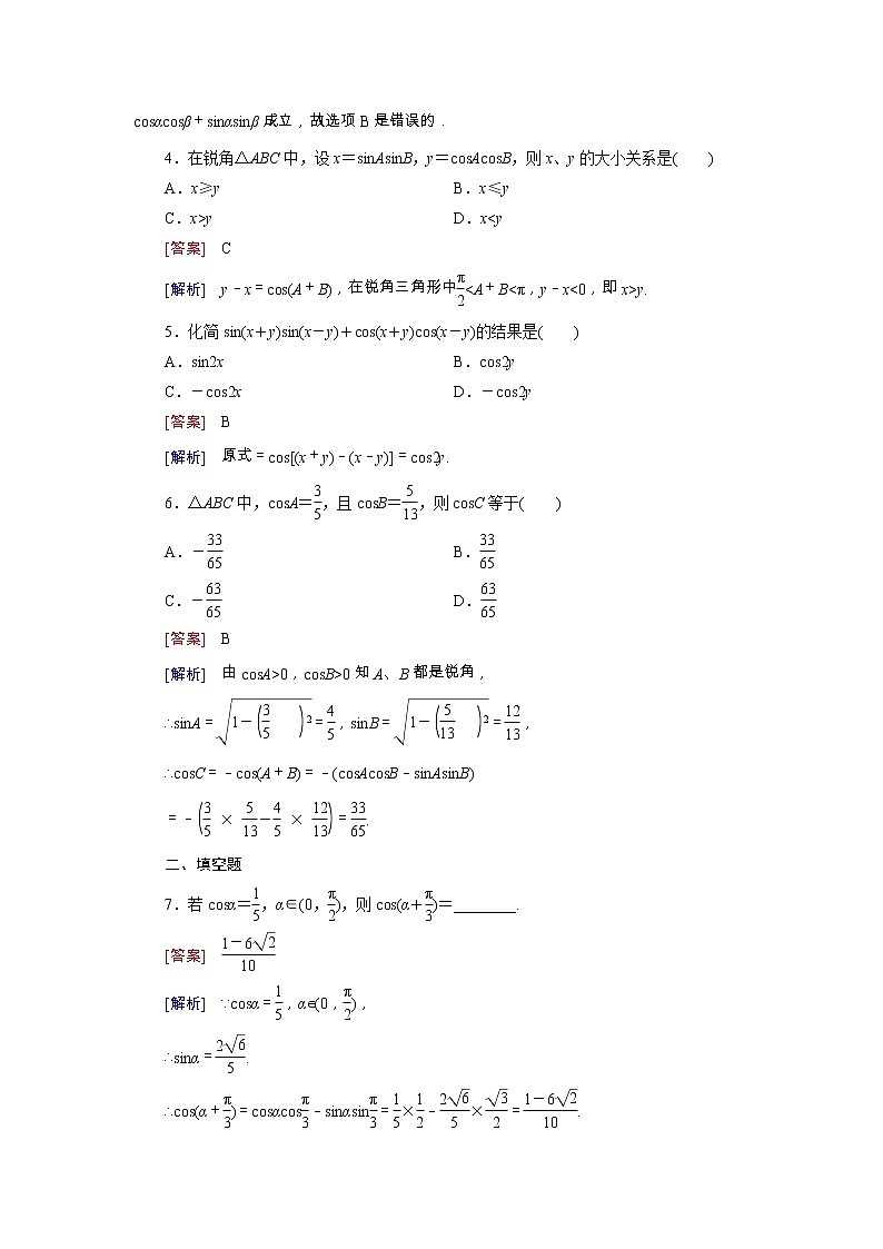 新人教B版高中数学必修四 3.1.1两角和与差的余弦同步测试卷（含解析）02