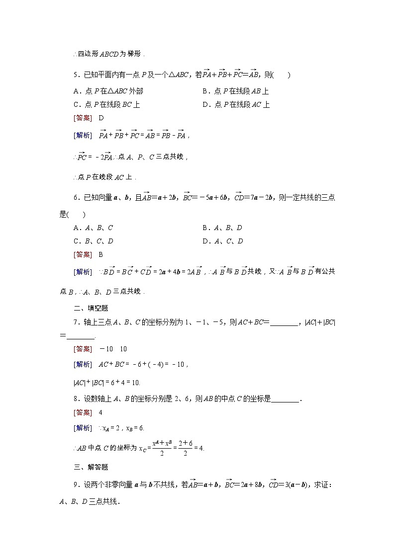 新人教B版高中数学必修四 2.1.5向量共线的条件与轴上向量坐标运算同步测试卷（含解析）02