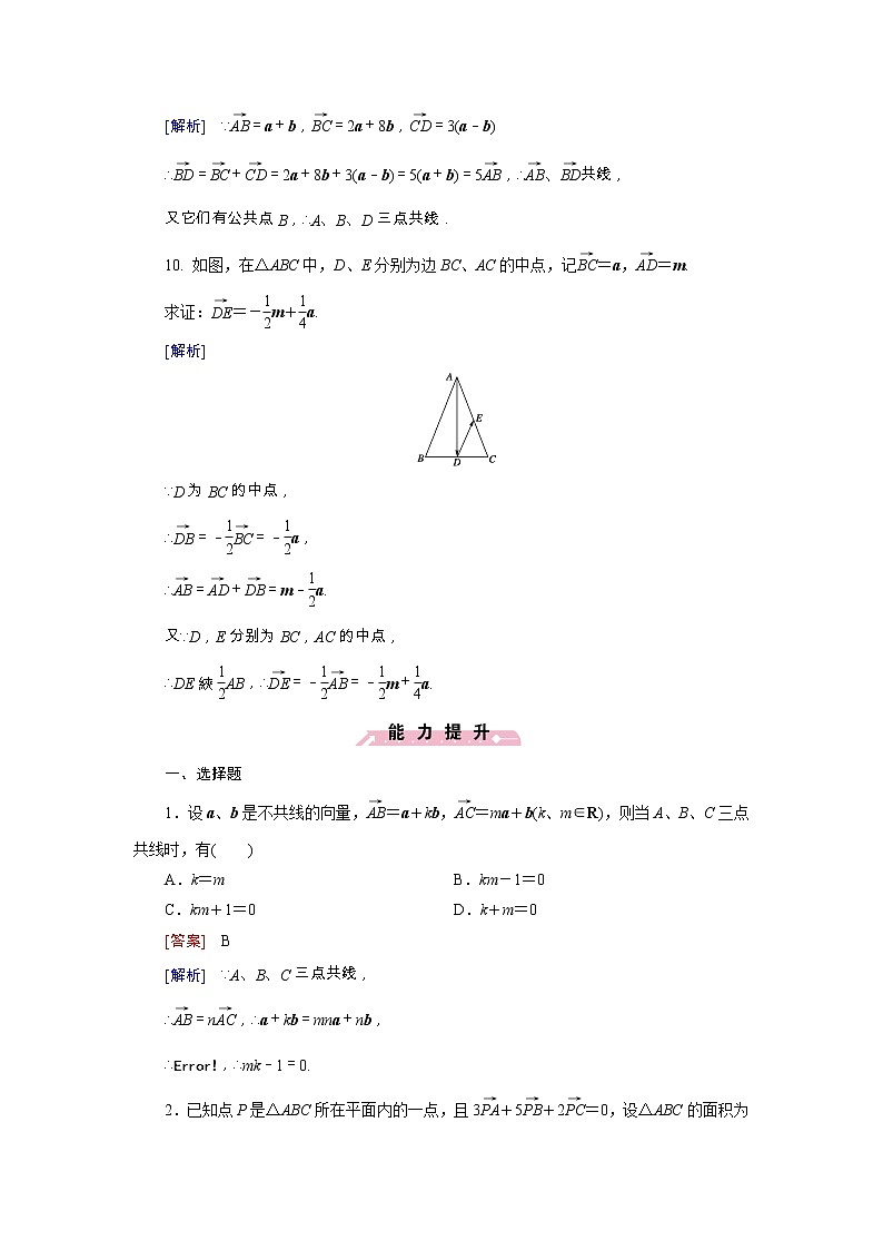 新人教B版高中数学必修四 2.1.5向量共线的条件与轴上向量坐标运算同步测试卷（含解析）03
