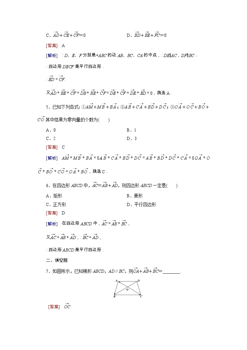 新人教B版高中数学必修四 2.1.2向量的加法同步测试卷（含解析）02