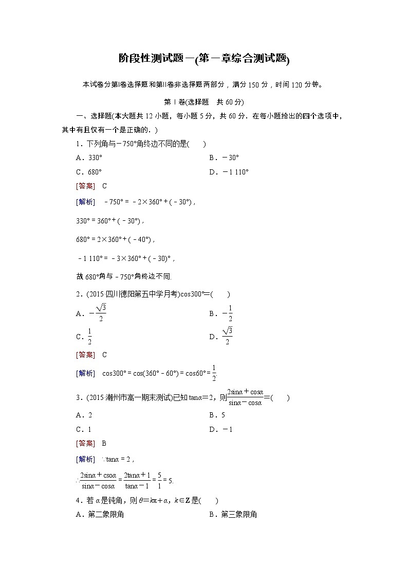 新人教B版高中数学必修四 第一章 基本初等函数精练阶段性测试题（含解析）01