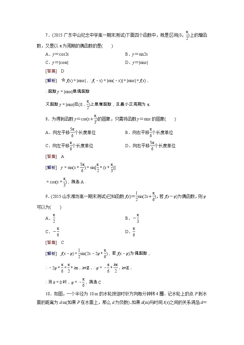 新人教B版高中数学必修四 第一章 基本初等函数精练阶段性测试题（含解析）03