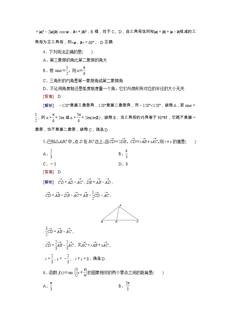 新人教B版高中数学必修四 第一、二章综合精练阶段性测试题（含解析）02