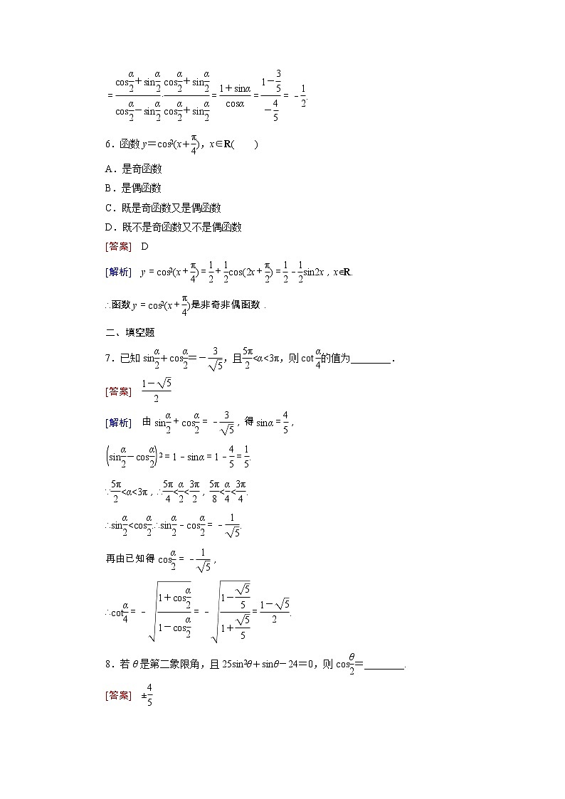 新人教B版高中数学必修四 3.2.2半角的正弦、余弦和正切同步测试卷（含解析）03