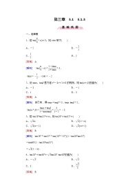 高中数学人教版新课标B必修43.1.3两角和与差的正切随堂练习题