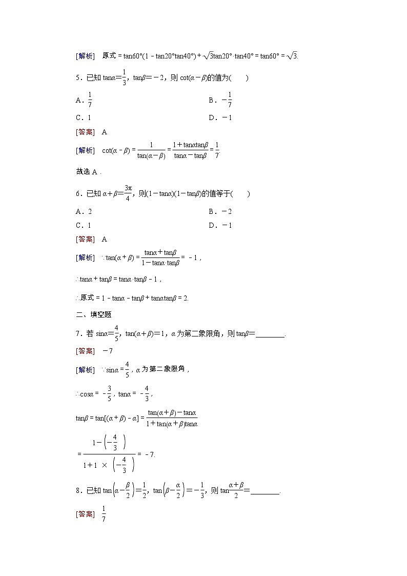 新人教B版高中数学必修四 3.1.3两角和与差的正切同步测试卷（含解析）02