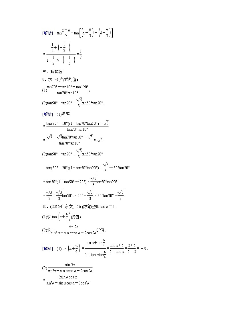 新人教B版高中数学必修四 3.1.3两角和与差的正切同步测试卷（含解析）03