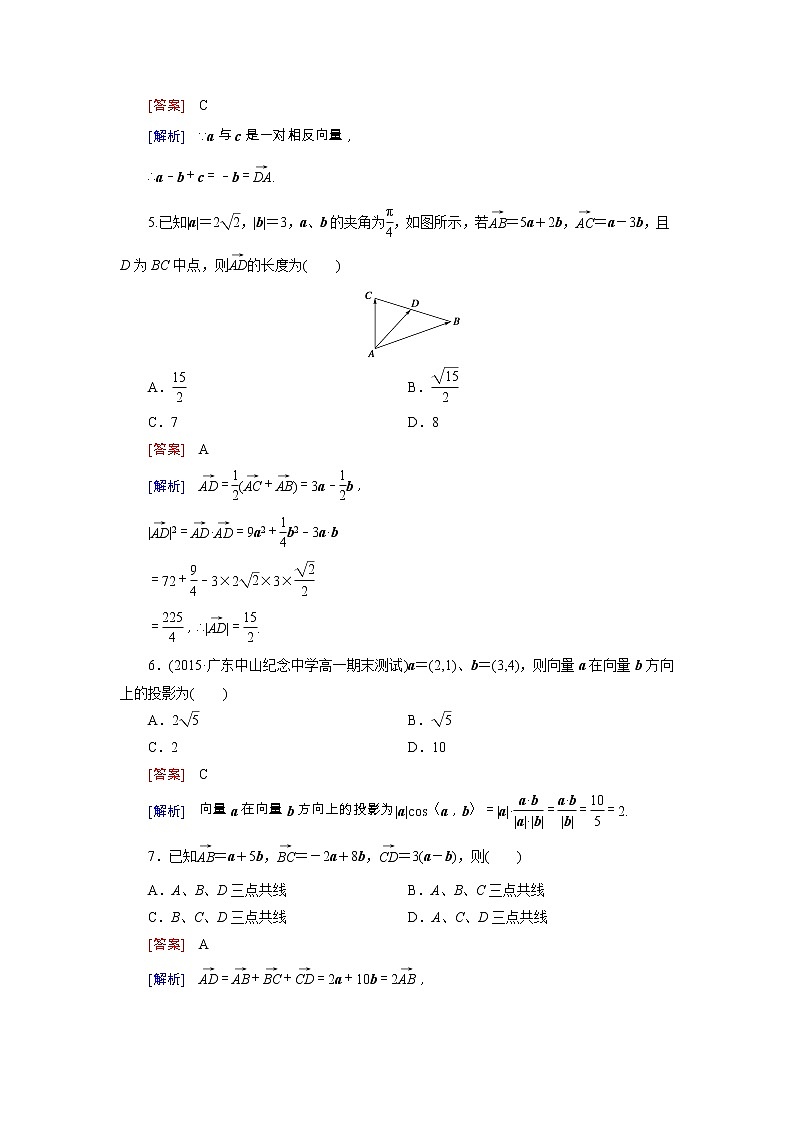 新人教B版高中数学必修四 第二章 平面向量精练阶段性测试题（含解析）02