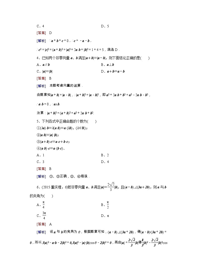 新人教B版高中数学必修四 2.3.2向量数量积的运算律同步测试卷（含解析）02