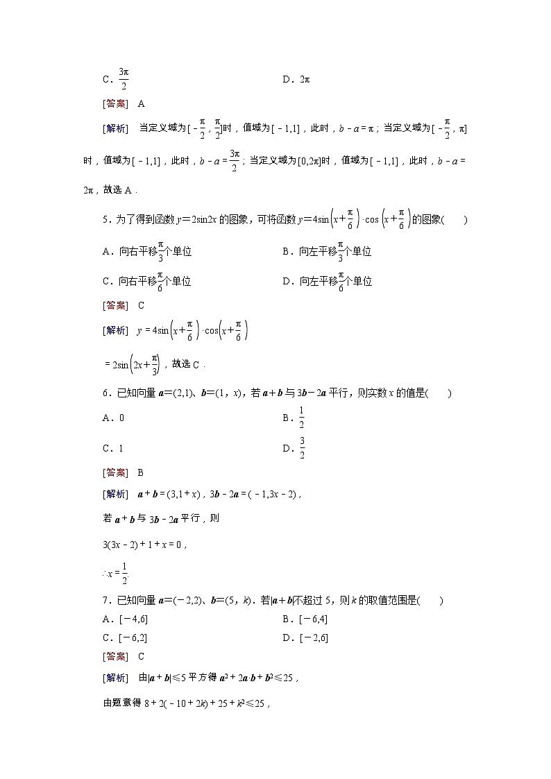 新人教B版高中数学必修四 本册综合精练阶段性测试题（含解析）02