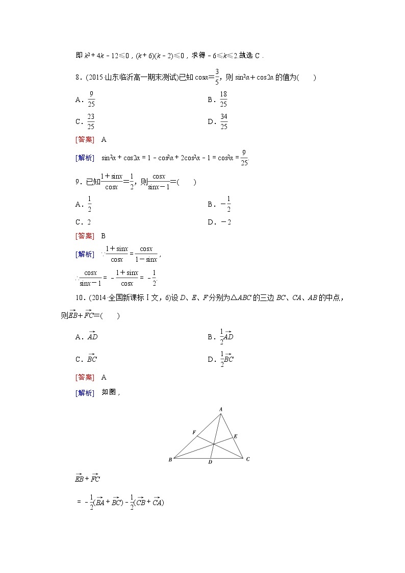 新人教B版高中数学必修四 本册综合精练阶段性测试题（含解析）03