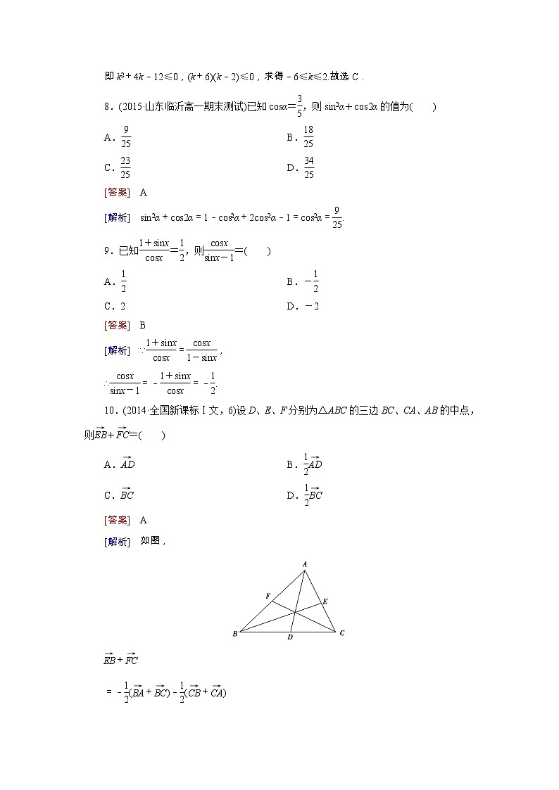 新人教B版高中数学必修四 本册综合精练阶段性测试题（含解析）03
