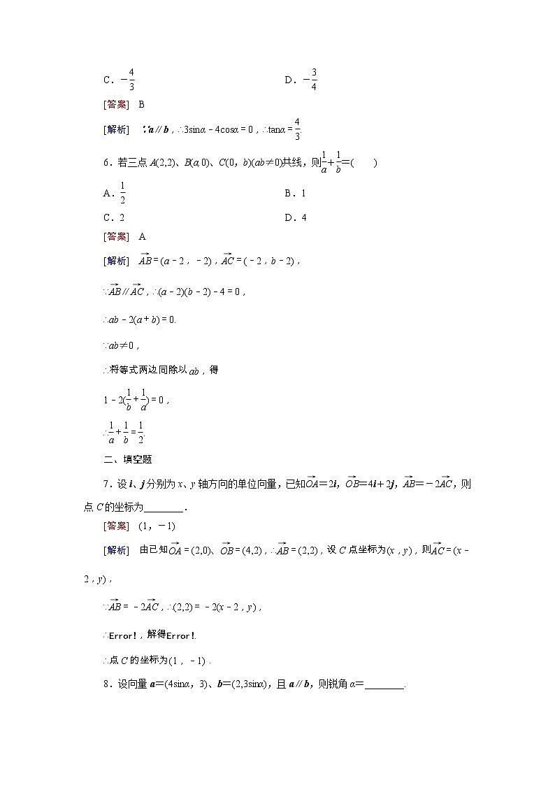 新人教B版高中数学必修四 2.2.3用平面向量坐标表示向量共线条件同步测试卷（含解析）02