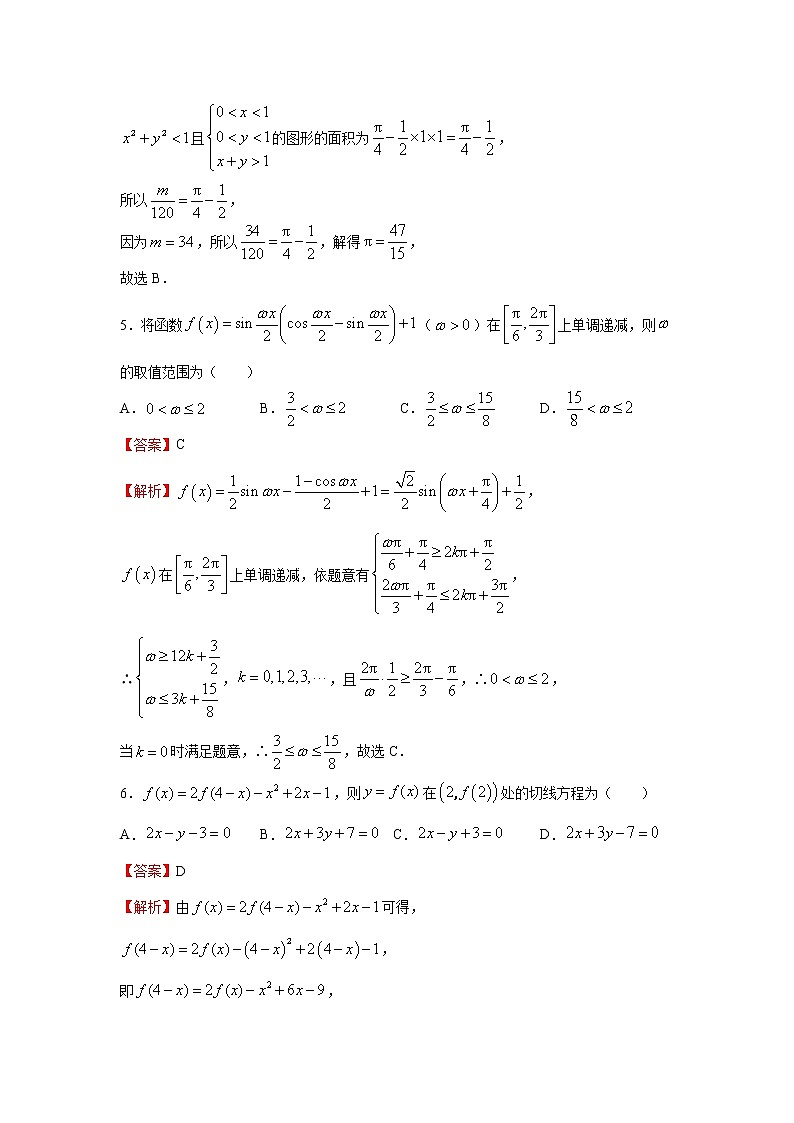 2021年最新高考冲刺压轴卷 文数03