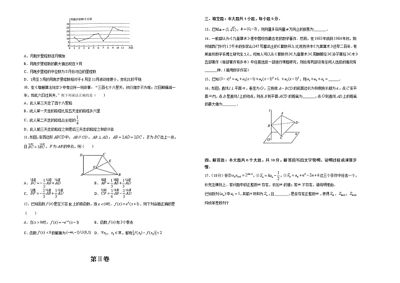 （新高考）2021届高三第一次模拟考试卷 数学（1）第2页