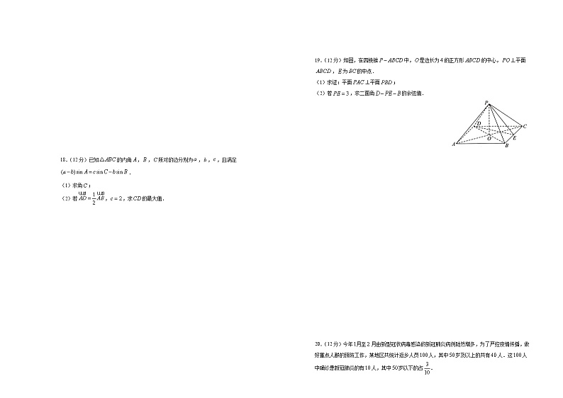 （新高考）2021届高三第一次模拟考试卷 数学（1）第3页