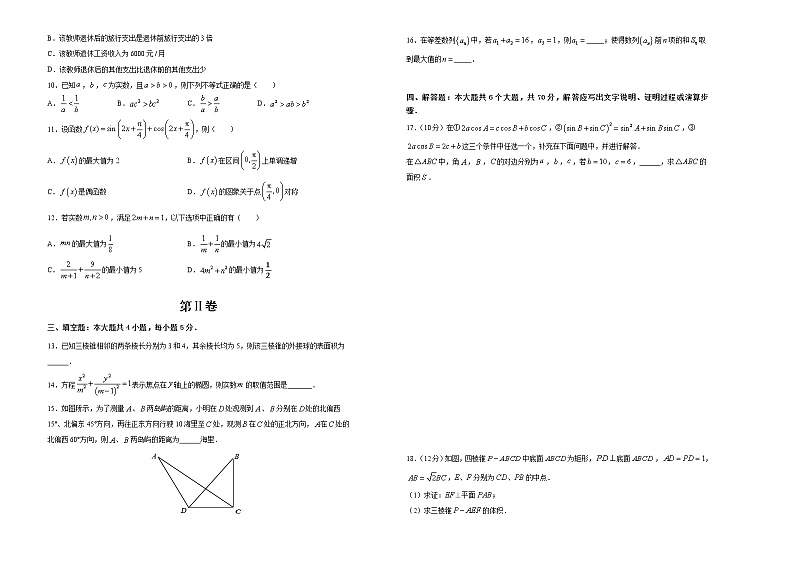 （新高考）2021届高三第一次模拟考试卷 数学（2）第2页