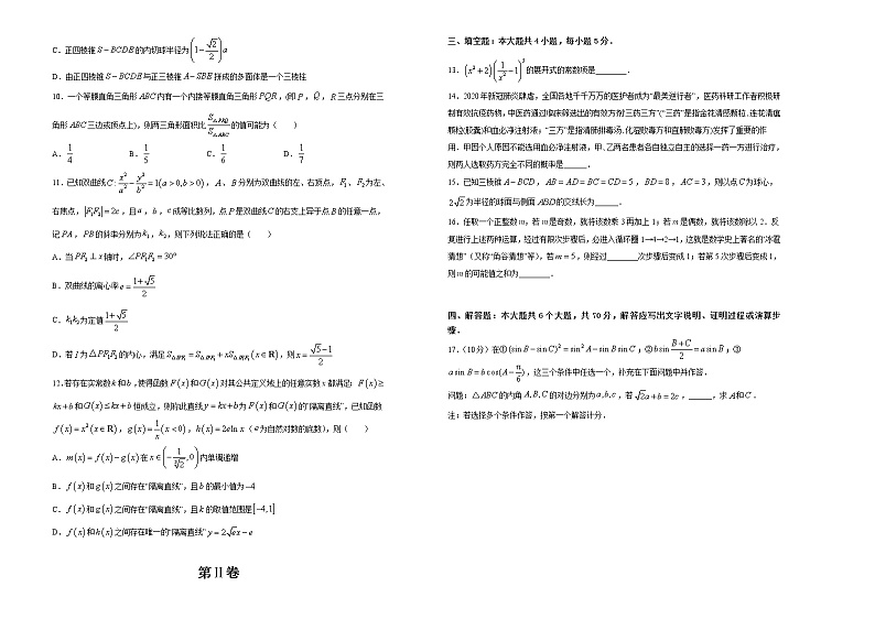 （新高考）2021届高三第二次模拟考试卷 数学（2）第2页