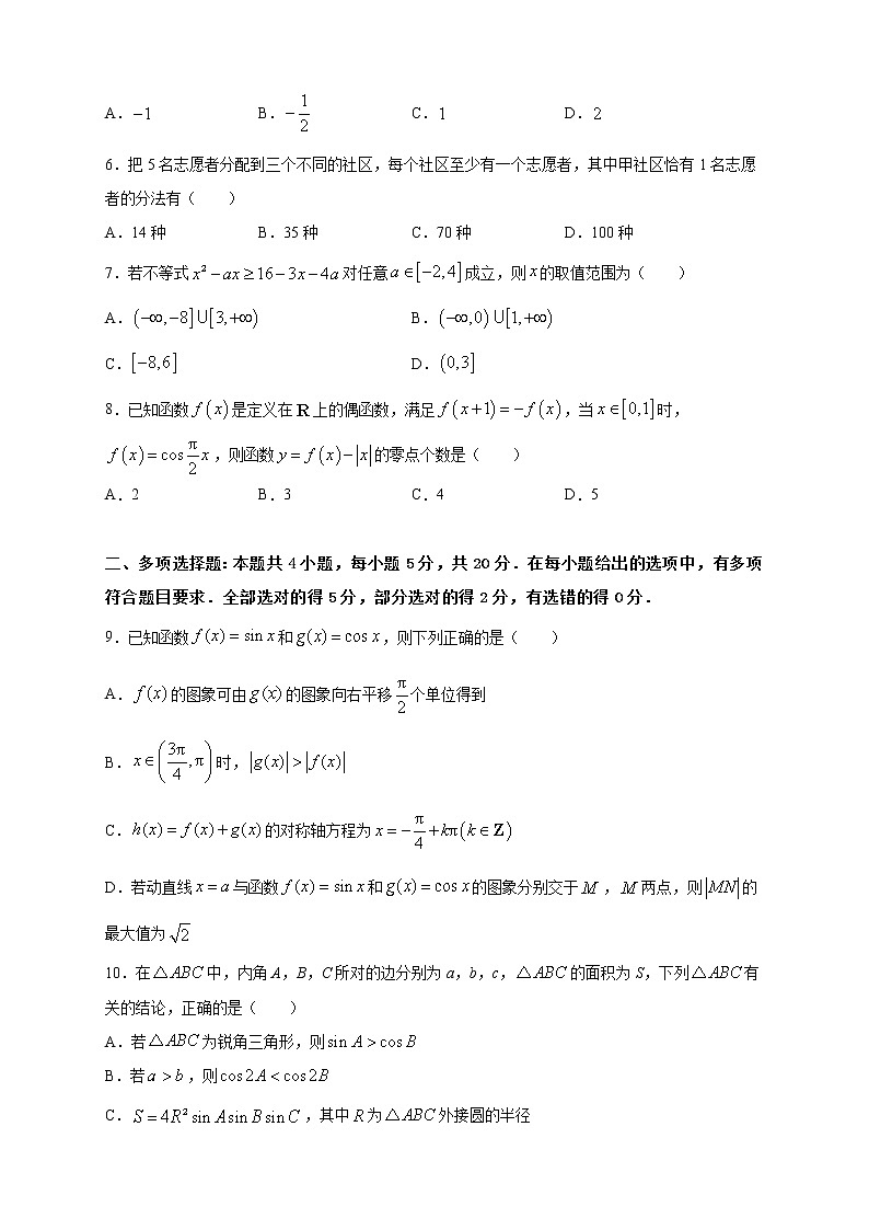 （新高考）2021届高三第三次模拟检测卷 数学（1）第2页