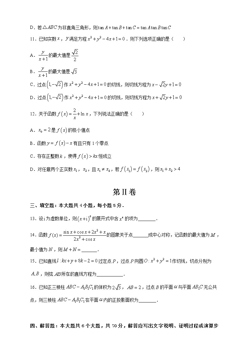 （新高考）2021届高三第三次模拟检测卷 数学（1）第3页