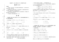 （新高考）2021届高三第一次模拟考试卷 数学（3）