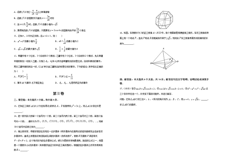 （新高考）2021届高三第一次模拟考试卷 数学（3）第2页