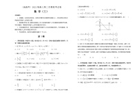 （新高考）2021届高三第二次模拟考试卷 数学（3）