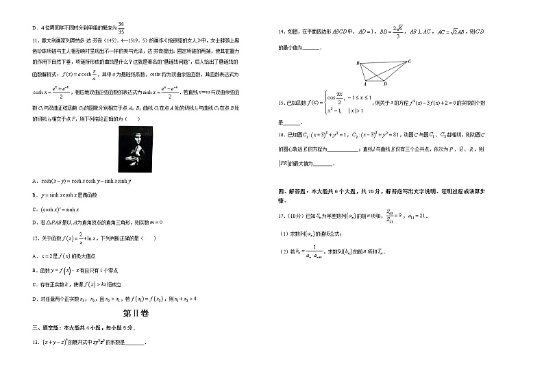 （新高考）2021届高三第二次模拟考试卷 数学（1）第2页