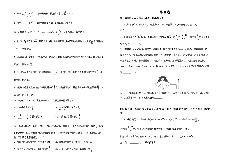 （新高考）2021届高三第一次模拟考试卷 数学（4）第2页