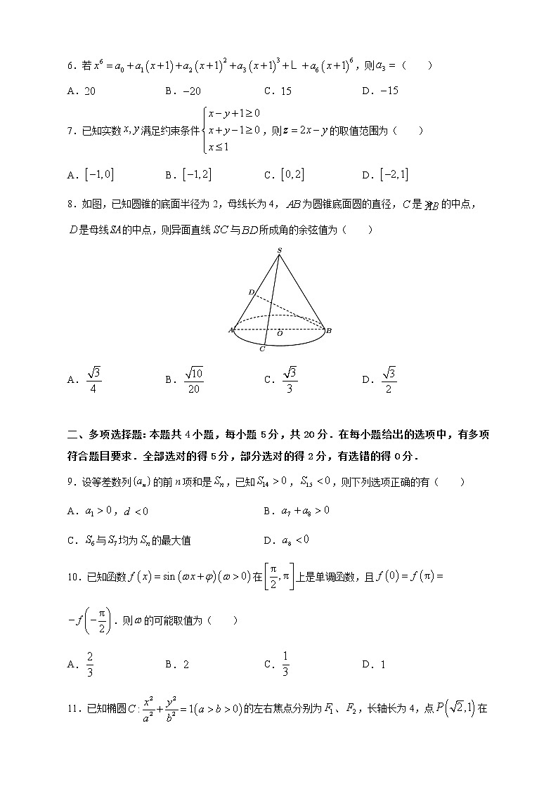 （新高考）2021届高三第三次模拟检测卷 数学（2）第2页