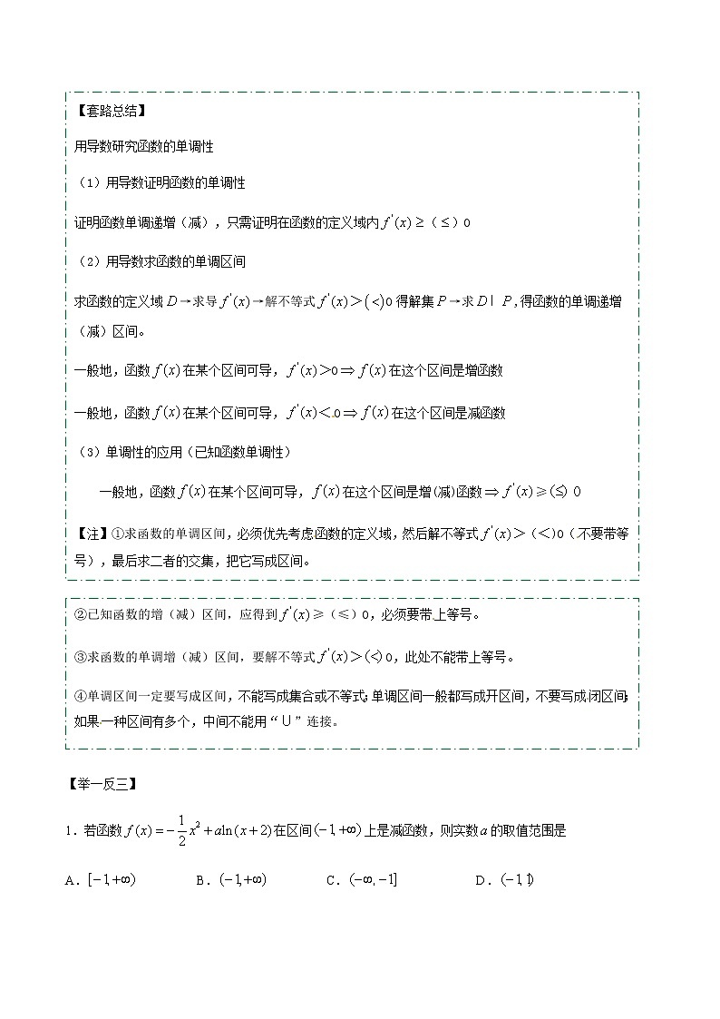 高考数学二轮复习专题2.14 利用导数求参数范围（原卷版）第2页
