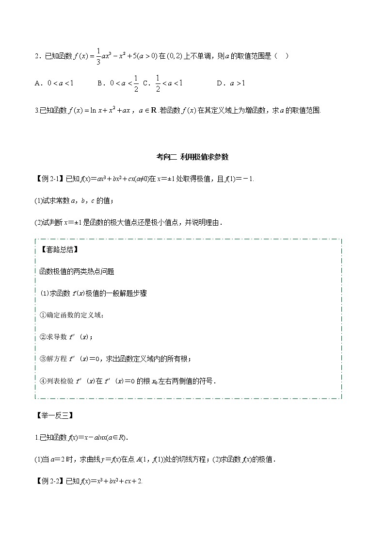 高考数学二轮复习专题2.14 利用导数求参数范围（原卷版）第3页