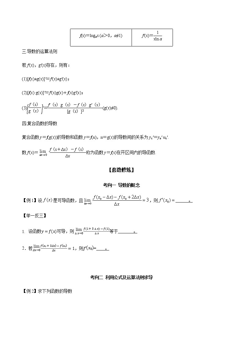 高考数学二轮复习专题2.11 导数的概念及计算（原卷版）第2页
