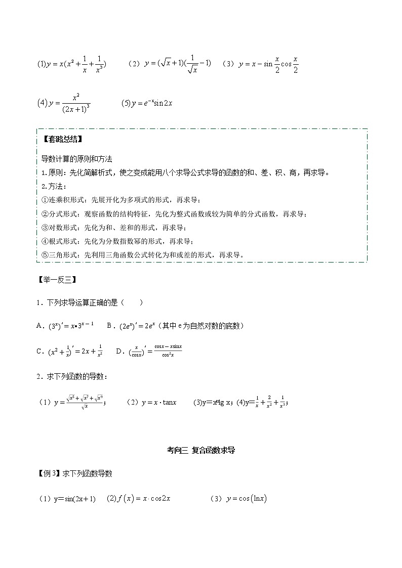 高考数学二轮复习专题2.11 导数的概念及计算（原卷版）第3页