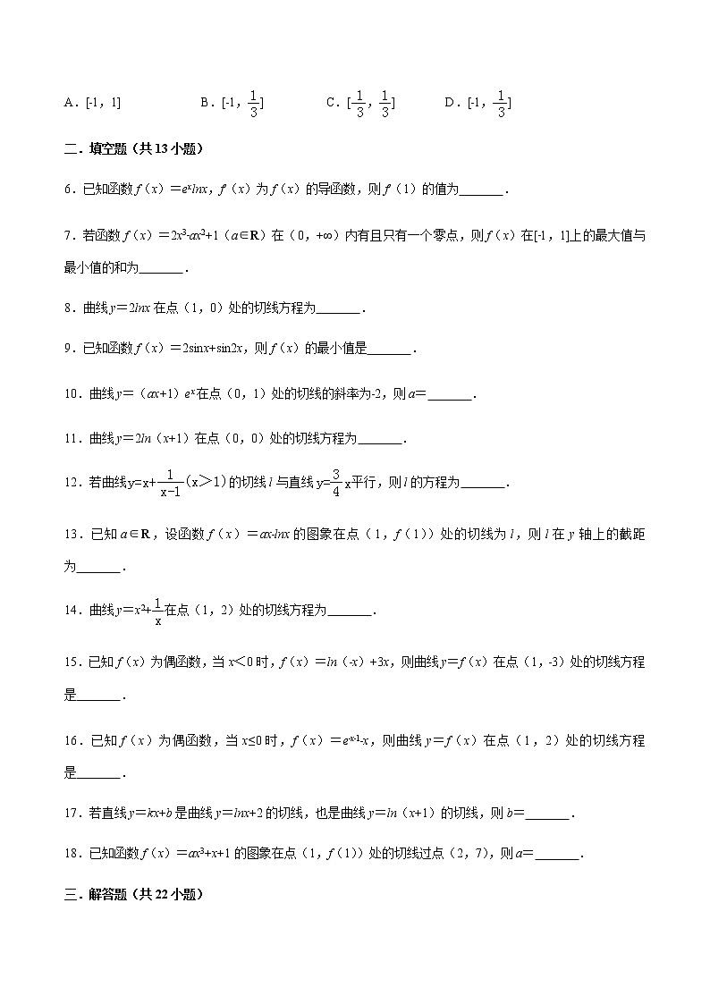 高考数学二轮复习专题2.16 导数真题再现（原卷版）02