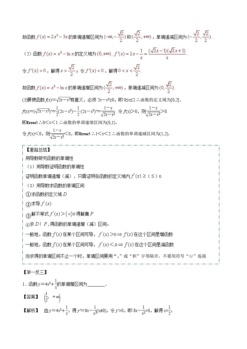 高考数学二轮复习专题2.13 利用导数求函数的单调性、极值、最值（解析版）02