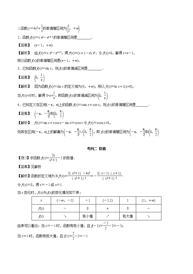 高考数学二轮复习专题2.13 利用导数求函数的单调性、极值、最值（解析版）03