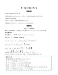 高考数学二轮复习专题2.15 参数的分类讨论（解析版）