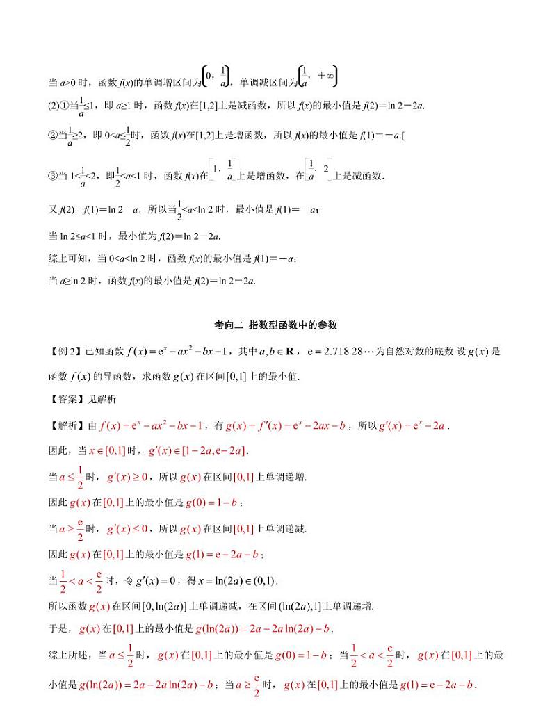高考数学二轮复习专题2.15 参数的分类讨论（解析版）03