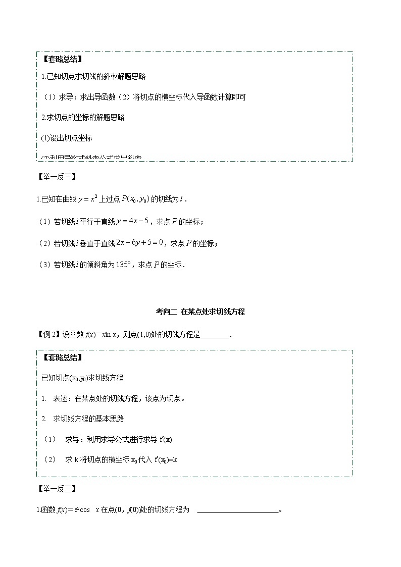 高考数学二轮复习专题2.12 导数的切线方程（原卷版）第2页