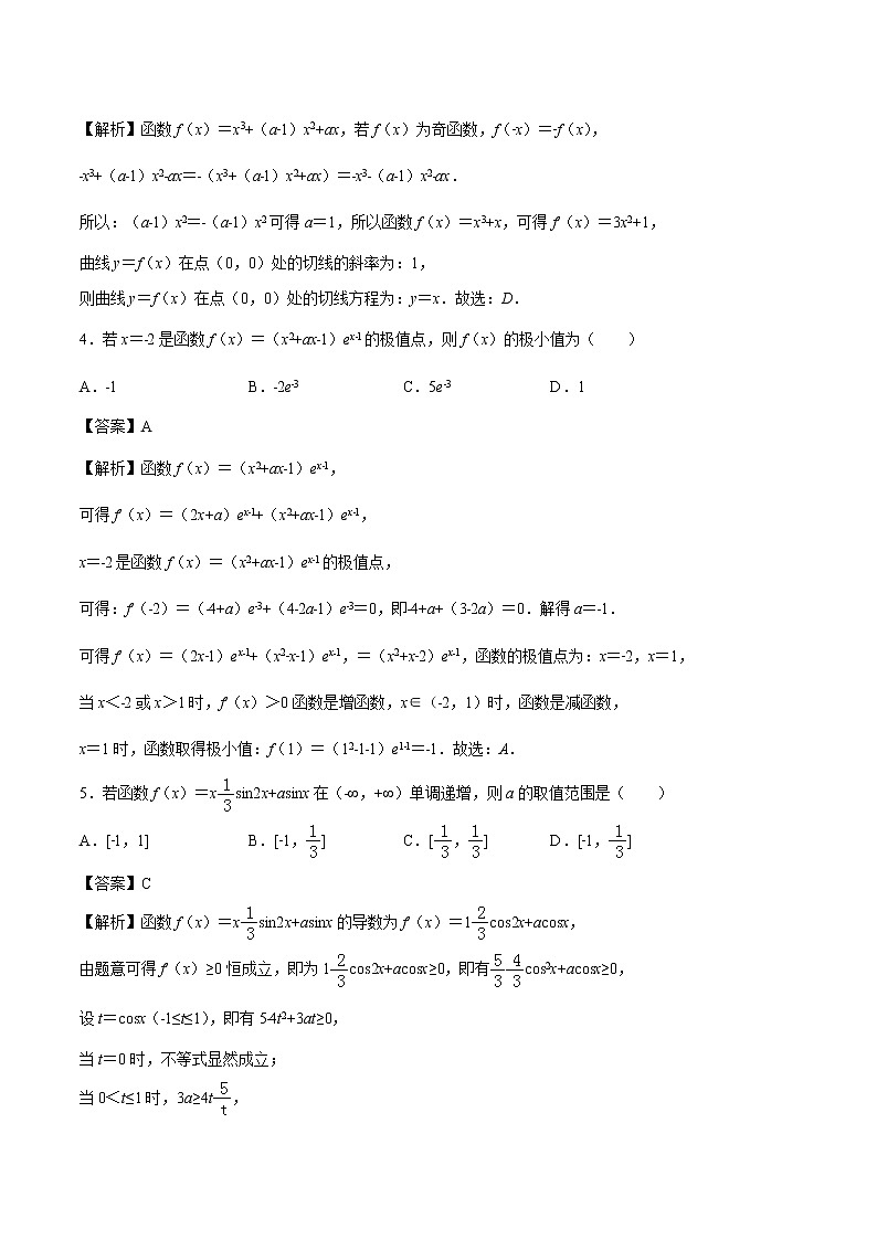 高考数学二轮复习专题2.16 导数真题再现（解析版）02