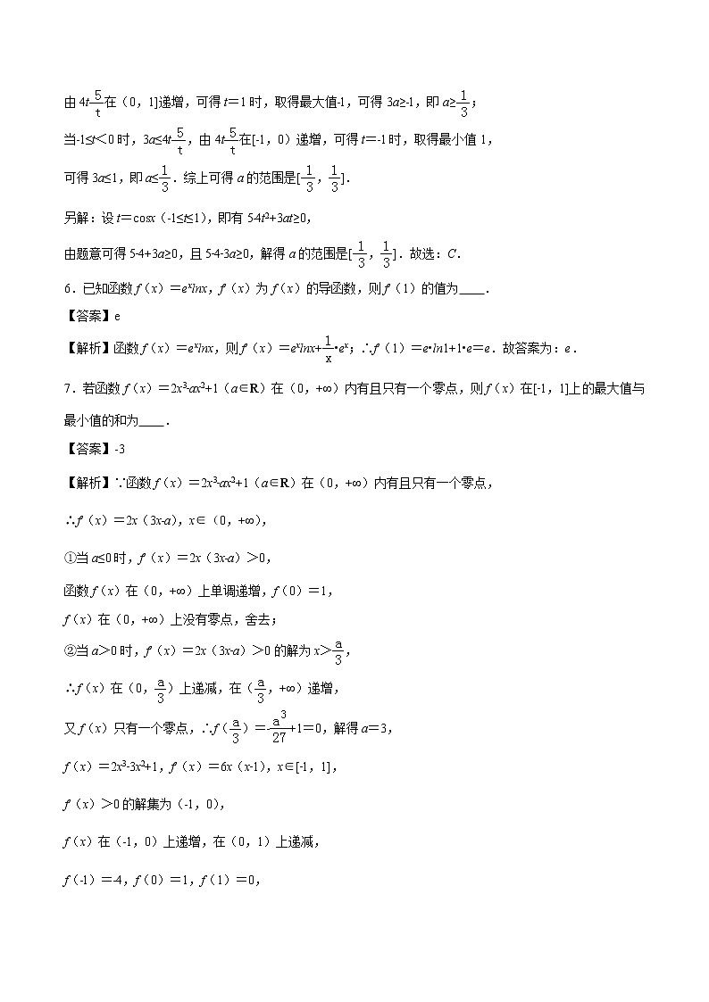 高考数学二轮复习专题2.16 导数真题再现（解析版）03