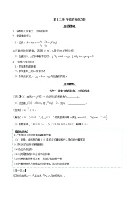 高考数学二轮复习专题2.12 导数的切线方程（解析版）