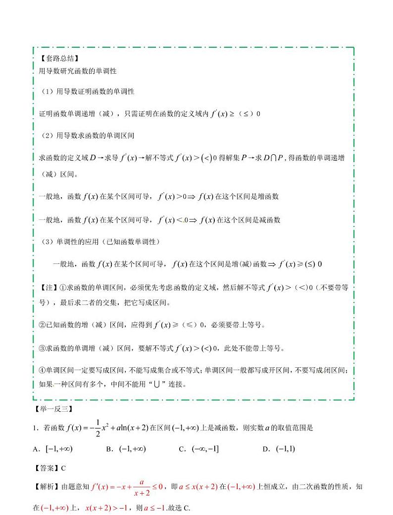 高考数学二轮复习专题2.14 利用导数求参数范围（解析版）第2页