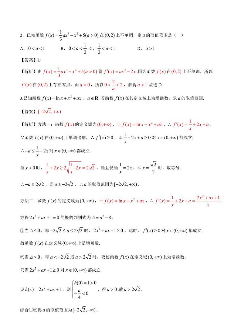 高考数学二轮复习专题2.14 利用导数求参数范围（解析版）第3页
